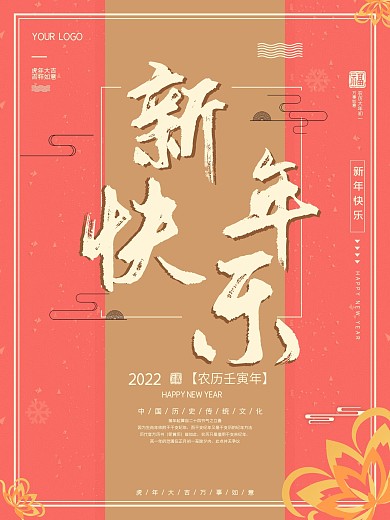 简约小清新红金风喜庆春节新年快乐节日海报