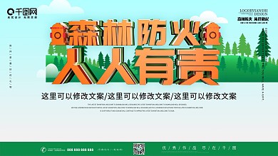 创意C4D清新简约森林防火安全宣传展板