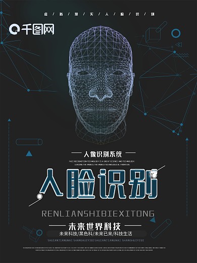 炫酷人脸识别科技海报