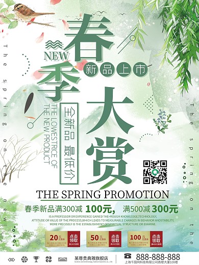 简约小清新春季大赏宣传海报