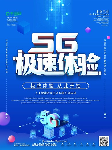 蓝色科技风5g极速体验宣传海报