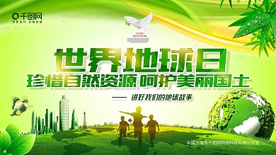绿色清新大气2021年世界地球日公益海报