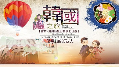 韩国之旅水墨风格旅游海报