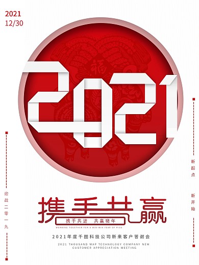 折纸风携手共赢2019宣传海报