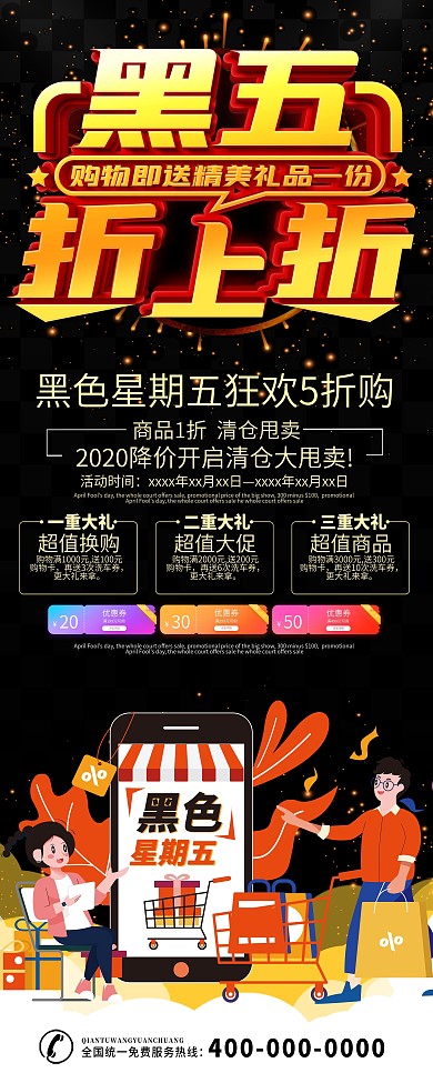 黑色星期五促销展架易拉宝