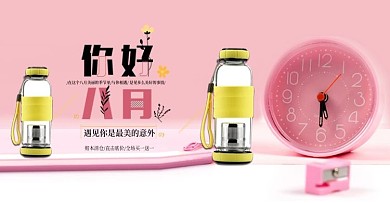 简约小清新日常用品水杯促销海报