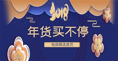 年货买不停新年宣传海报