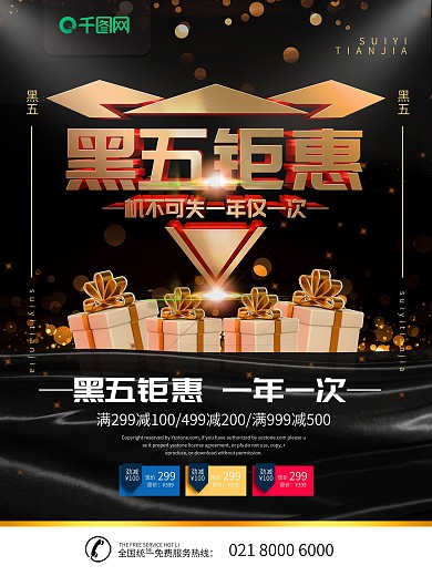 简约黑金色黑色星期五促销宣传海报