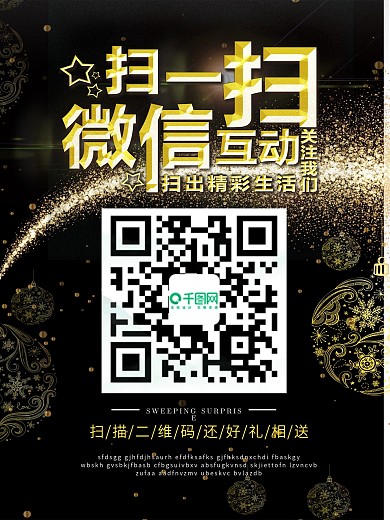 微信扫码有礼相送海报