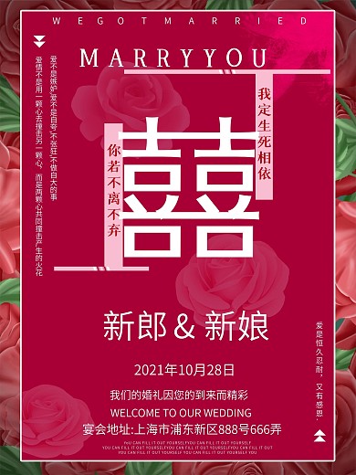 结婚喜宴迎宾海报