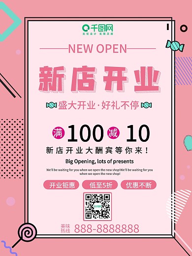 简约新店开业海报