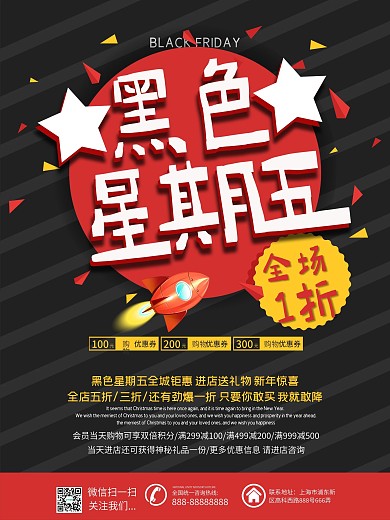 原创c4d黑色星期五促销活动海报设计