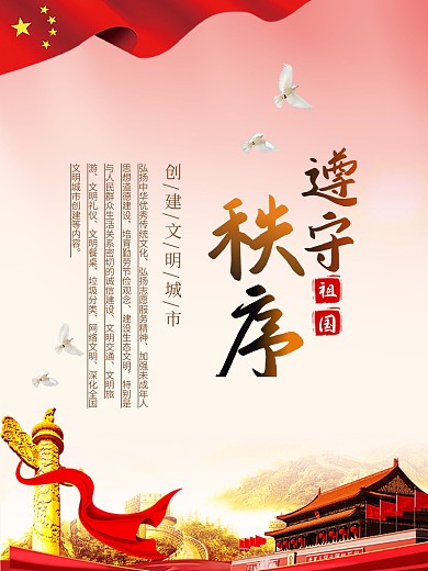 创建文明城市系列海报