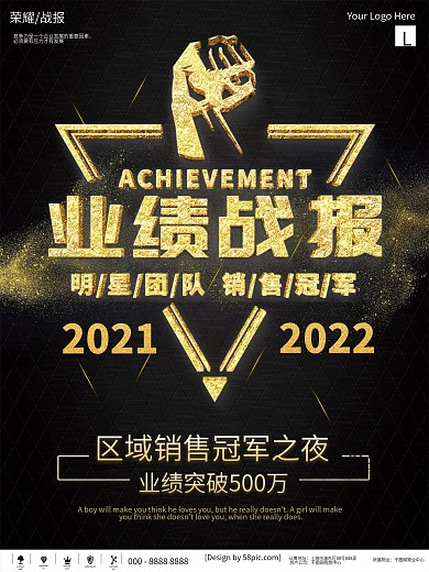大气黑金业绩战报企业海报