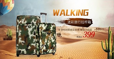 拉杆箱旅行箱全屏海报迷彩旅行箱海报图