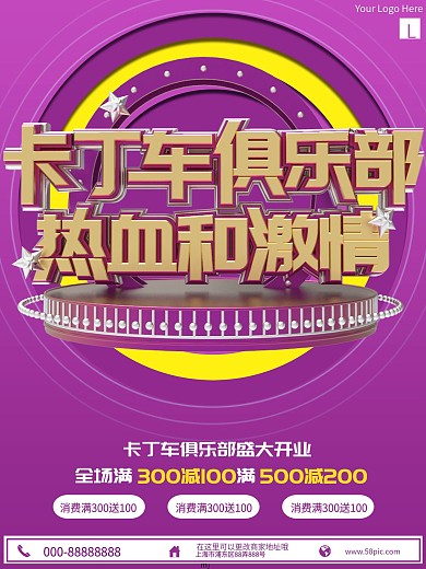 卡丁车俱乐部海报