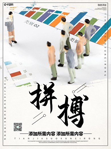创意青春奋斗宣传海报