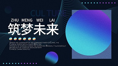 黑色简约大气镭射渐变企业文化宣传展板