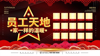 淡紫色员工天地展板图片