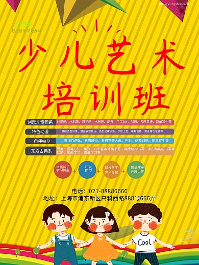少儿艺术培训班