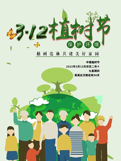 中国植树节简约海报设计
