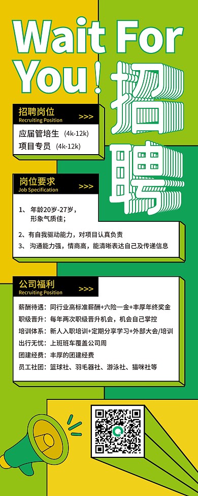 原创公司招聘海报