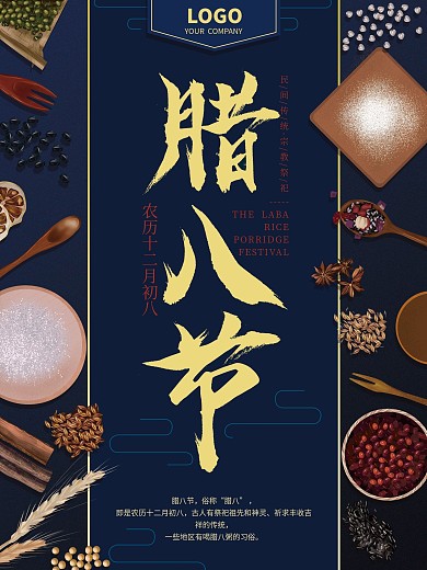 原创手绘腊八节节日海报