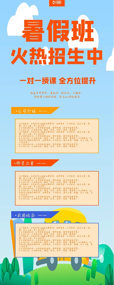 暑假班火热招生展架