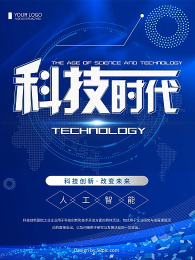 蓝色简约创意科技时代海报