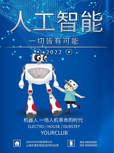 蓝色简约人工智能科技海报