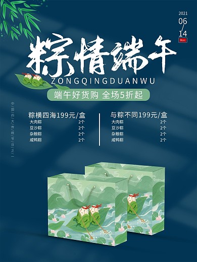 端午节礼盒小清晰海报