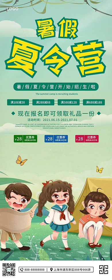 简约商务暑假夏令营招生展架易拉宝