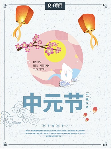 中国剪纸风中元节唯美海报