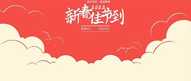 扁平新年公众号封面简约模板