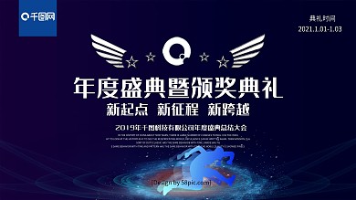 蓝色创意大气年度盛典暨颁奖典礼横板海报