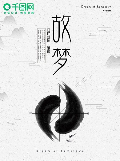 清新古风故梦实际海报