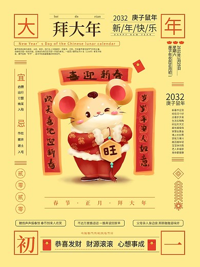 2020大年初一拜大年海报