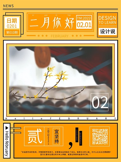 原创手绘小清新二月你好简约插画宣传海报