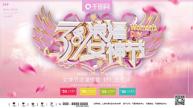 粉色简约浪漫女人节促销商业展板