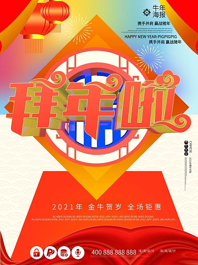 2019拜年啦春节猪年宣传大气c4d海报