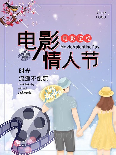电影情人节原创简约海报