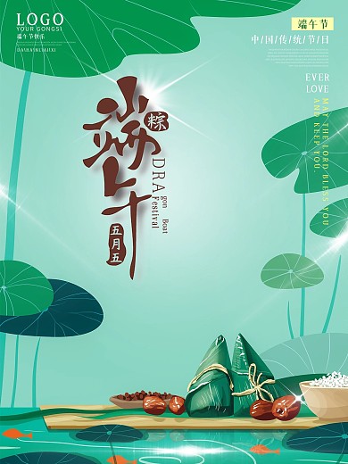 端午节绿色荷叶粽子节气宣传海报
