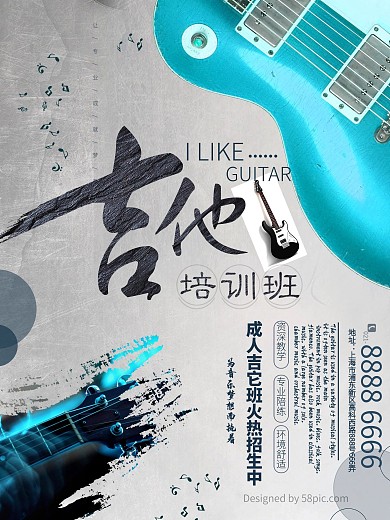 吉他培训班招生海报