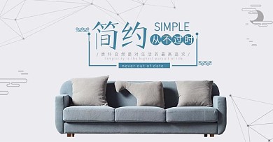 清新简约大气风格家居家具首页全屏促销海报