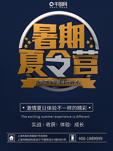 夏令营时尚宣传海报暑期宣传海报