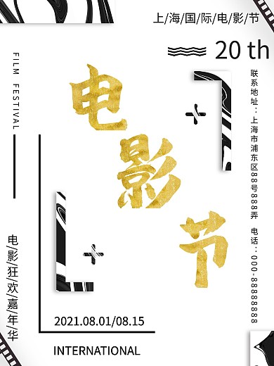 黑金流体装饰电影节商业海报