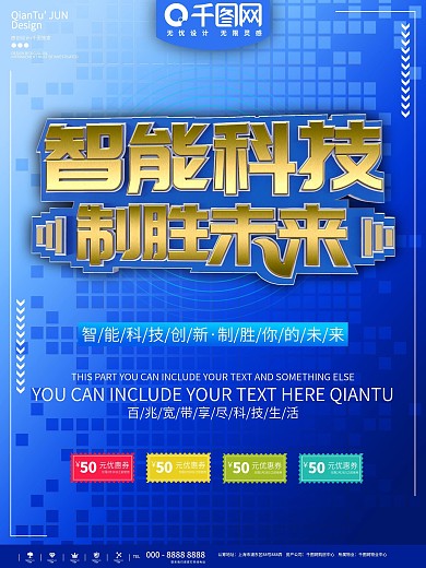 森歌电器科技广告PSD素材