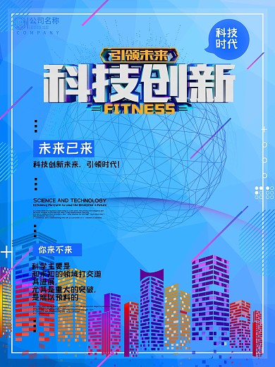 创意简约C4D科技创新引领未来科技海报