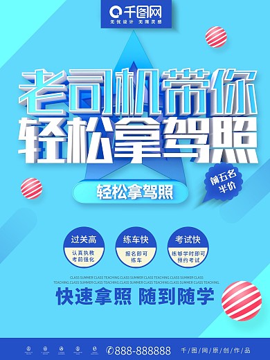 蓝色C4D驾校宣传海报