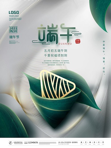 简约风高档大气传统节日端午节企业宣传海报